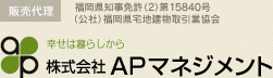 [販売代理]株式会社 APマネジメント